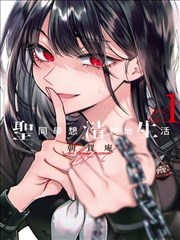 星屑纪录漫画原作封面图